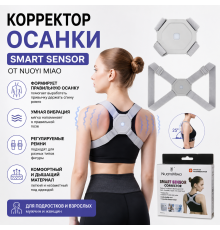 Корсет для спины и позвоночника, корректор осанки Nuoyi Miao Smart (150)