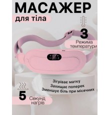 Беспроводной массажер-грелка от менструальных болей и спазмов (100) (40)