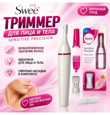 Женский триммер для лица Sweet Veet (DT-1009) (120)