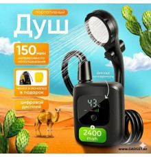 Переносной аккумуляторный душ с силиконовым шлангом Electric Outdoor Shower, 2400 mAh (24)