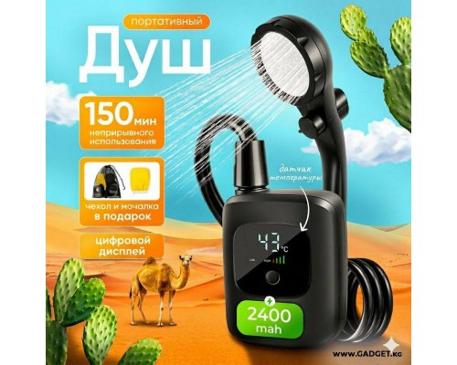 Переносной аккумуляторный душ с силиконовым шлангом Electric Outdoor Shower, 2400 mAh (24)