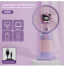 Портативный мини вентилятор Kuromi Fan (144)