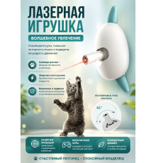 Умный лазерный ошейник для кошек (200)