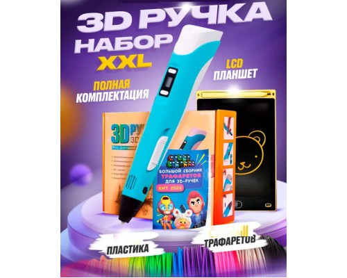3D ручка 6 поколения (желтый, голубой, розовый, фиолетовый) (40)