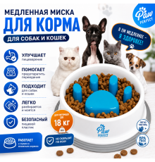 Забавная кормушка для кошек и собак с защитой от удушья Paw Perfect (60)