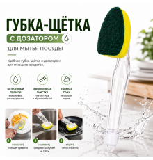 Губка для мытья посуды Dish Wand с дозатором