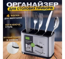 Органайзер для столовых приборов на 4 секции Stainless Steel (60)