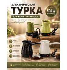 Турка-кофеварка Silver Love SC-338, 500 мл, 500 w (DT-629) (60)